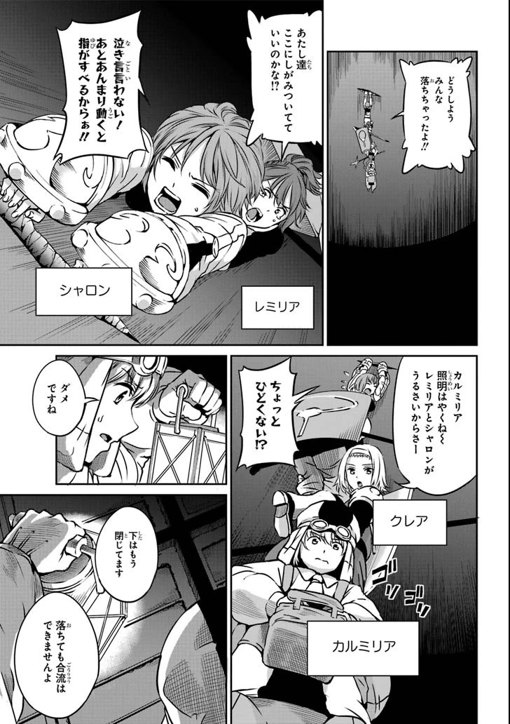 ダンジョンに出会いを求めるのは間違っているだろうか 外伝 ソード・オラトリア」ガンガン 第63話 - 21
