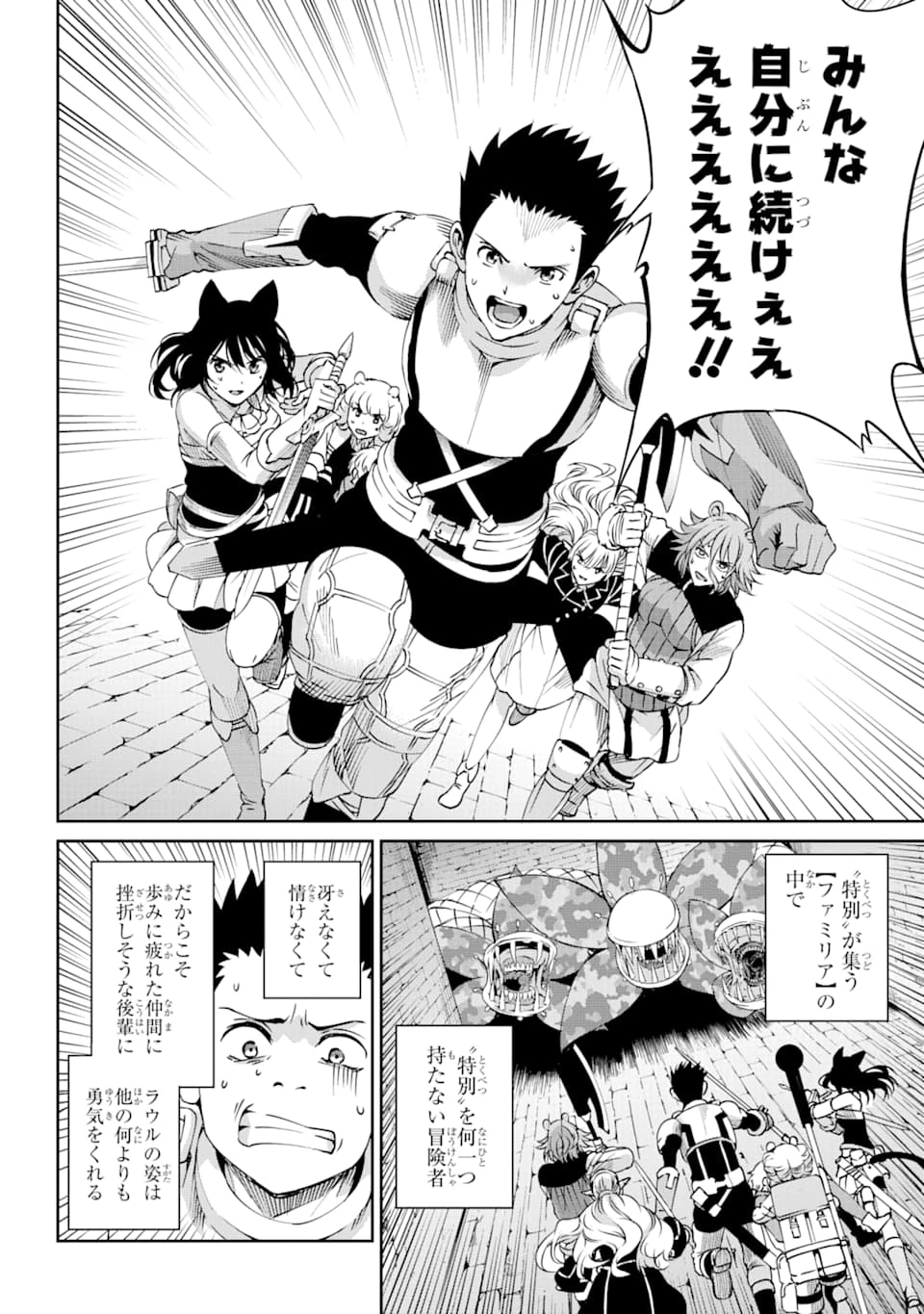 ダンジョンに出会いを求めるのは間違っているだろうか 外伝 ソード・オラトリア」ガンガン 第65話 - 32