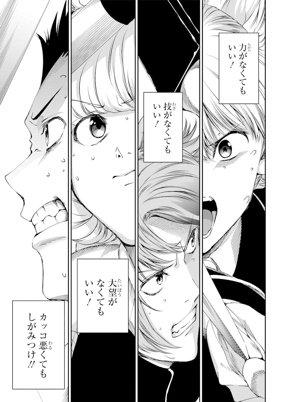 ダンジョンに出会いを求めるのは間違っているだろうか 外伝 ソード・オラトリア」ガンガン 第65話 - 33