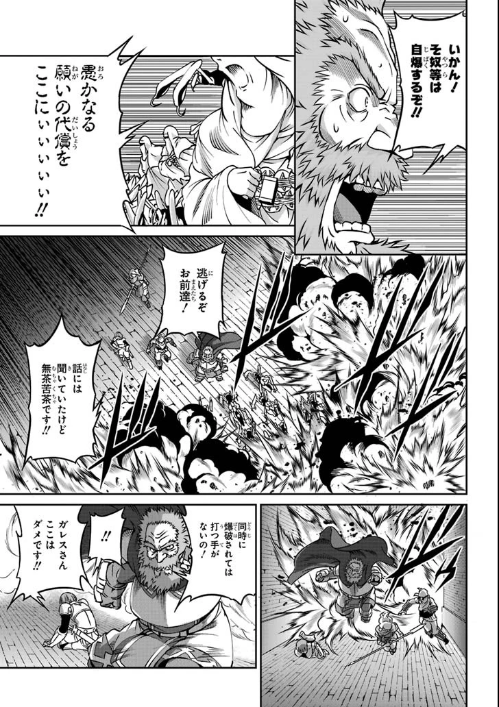 ダンジョンに出会いを求めるのは間違っているだろうか 外伝 ソード・オラトリア」ガンガン 第63話 - 23
