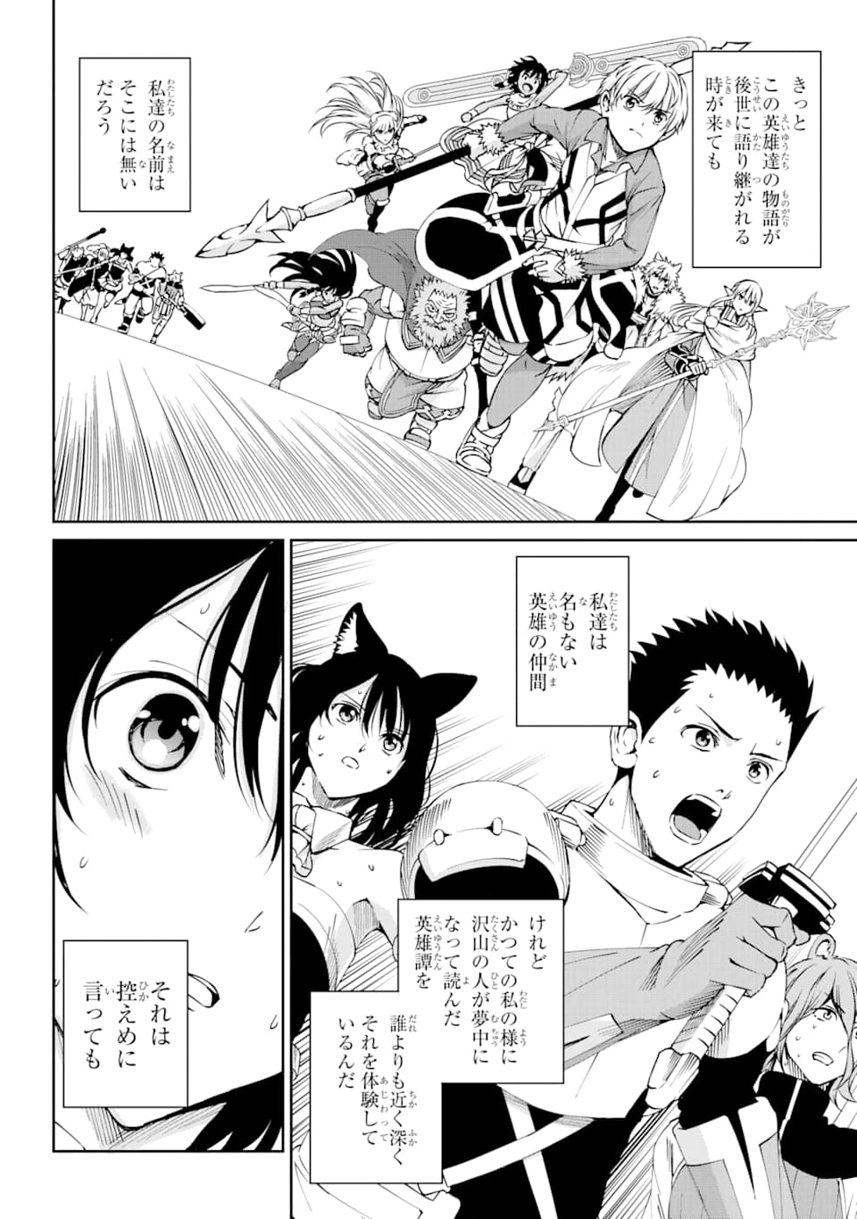 ダンジョンに出会いを求めるのは間違っているだろうか 外伝 ソード・オラトリア」ガンガン 第65話 - 34