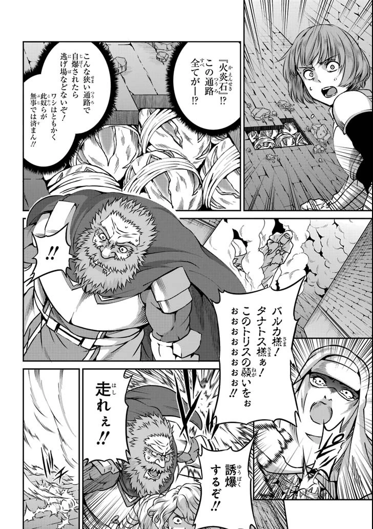 ダンジョンに出会いを求めるのは間違っているだろうか 外伝 ソード・オラトリア」ガンガン 第63話 - 24
