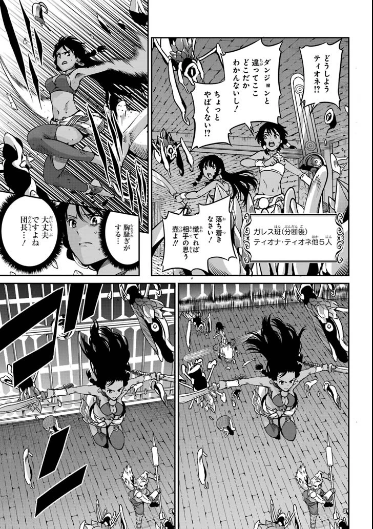 ダンジョンに出会いを求めるのは間違っているだろうか 外伝 ソード・オラトリア」ガンガン 第63話 - 27