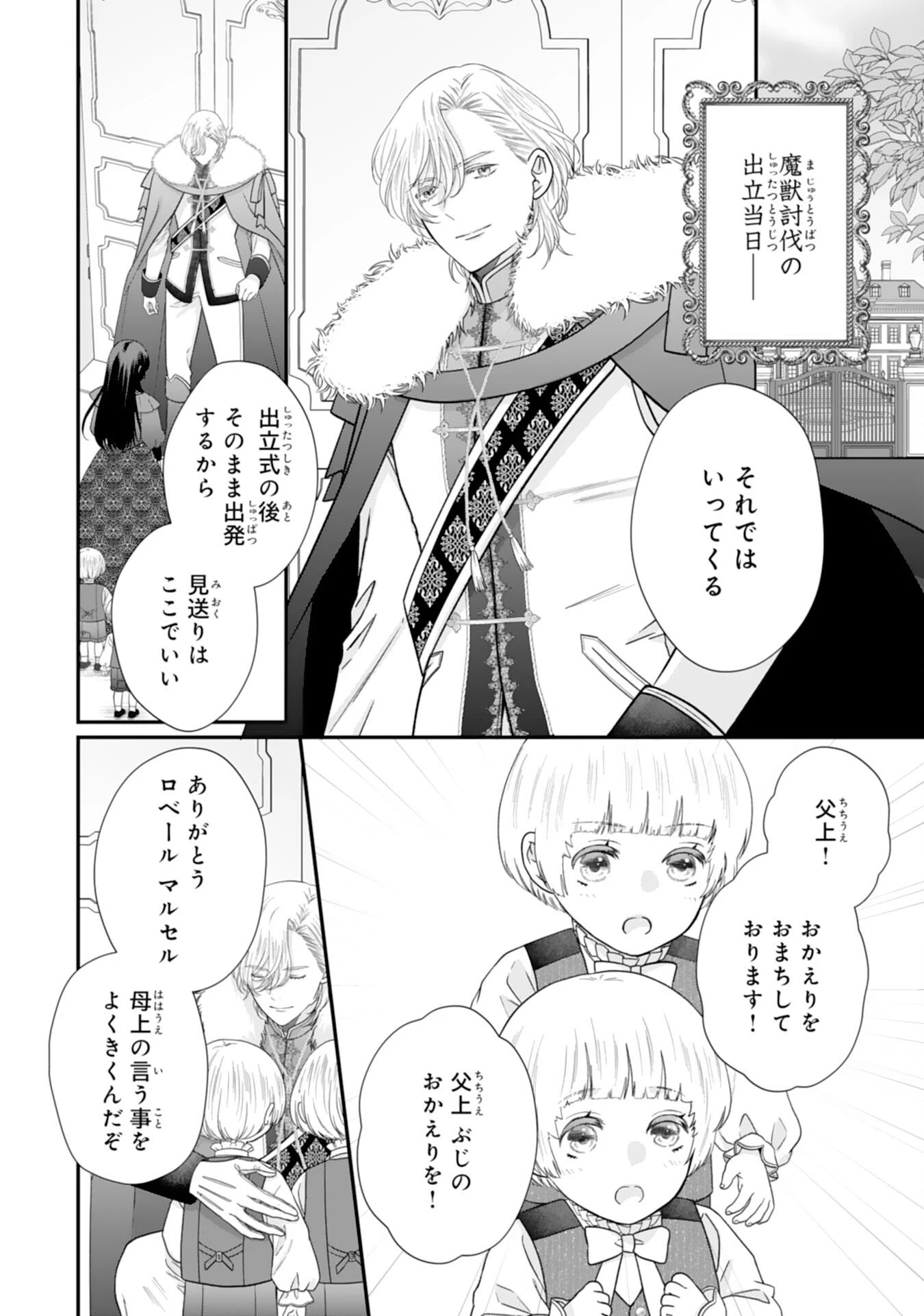 双子王子の継母になりまして～嫌われ悪女ですが、そんなことより義息子たちが可愛すぎて困ります～ 第14話 - 2