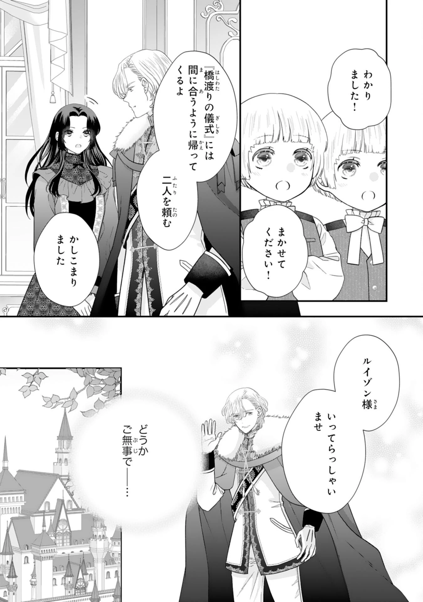 双子王子の継母になりまして～嫌われ悪女ですが、そんなことより義息子たちが可愛すぎて困ります～ 第14話 - 3