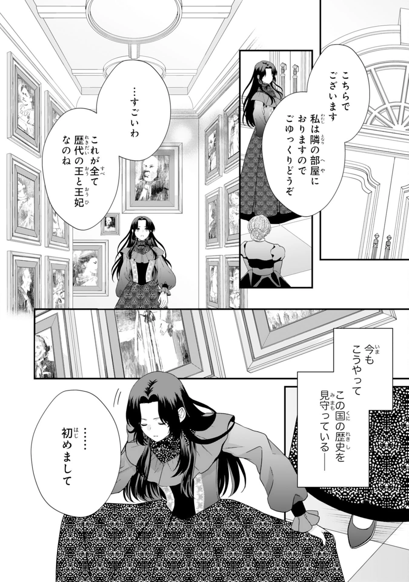 双子王子の継母になりまして～嫌われ悪女ですが、そんなことより義息子たちが可愛すぎて困ります～ 第14話 - 4