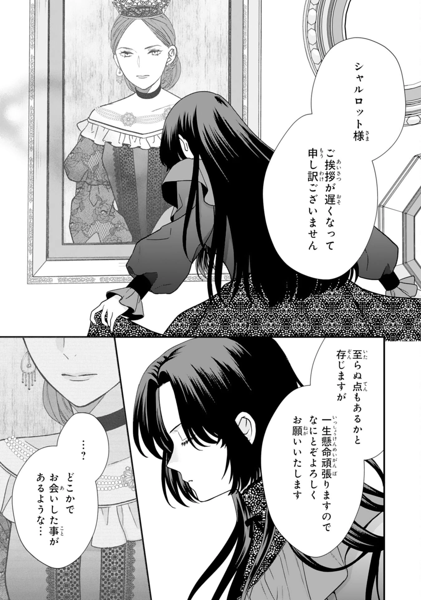 双子王子の継母になりまして～嫌われ悪女ですが、そんなことより義息子たちが可愛すぎて困ります～ 第14話 - 5