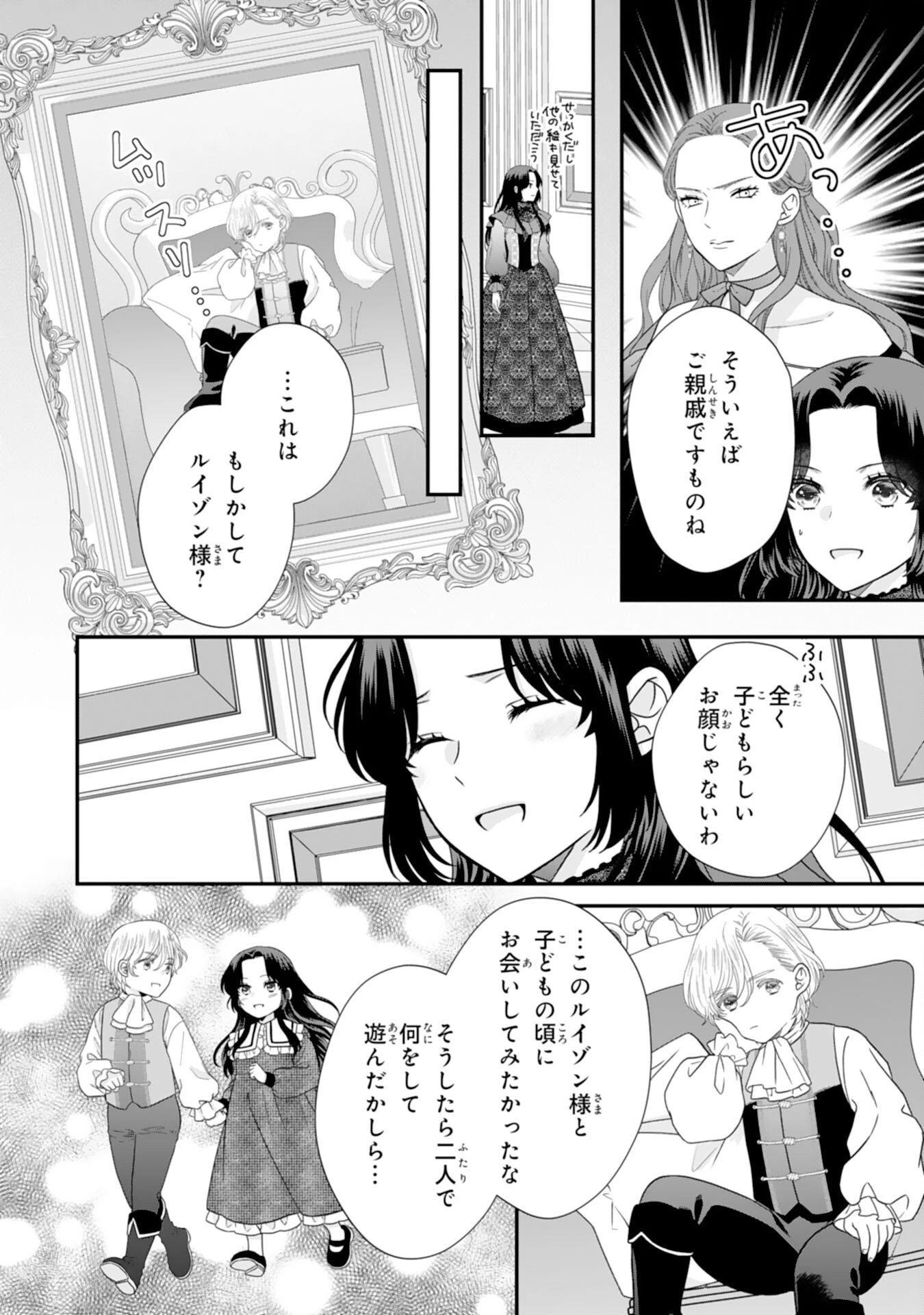 双子王子の継母になりまして～嫌われ悪女ですが、そんなことより義息子たちが可愛すぎて困ります～ 第14話 - 6