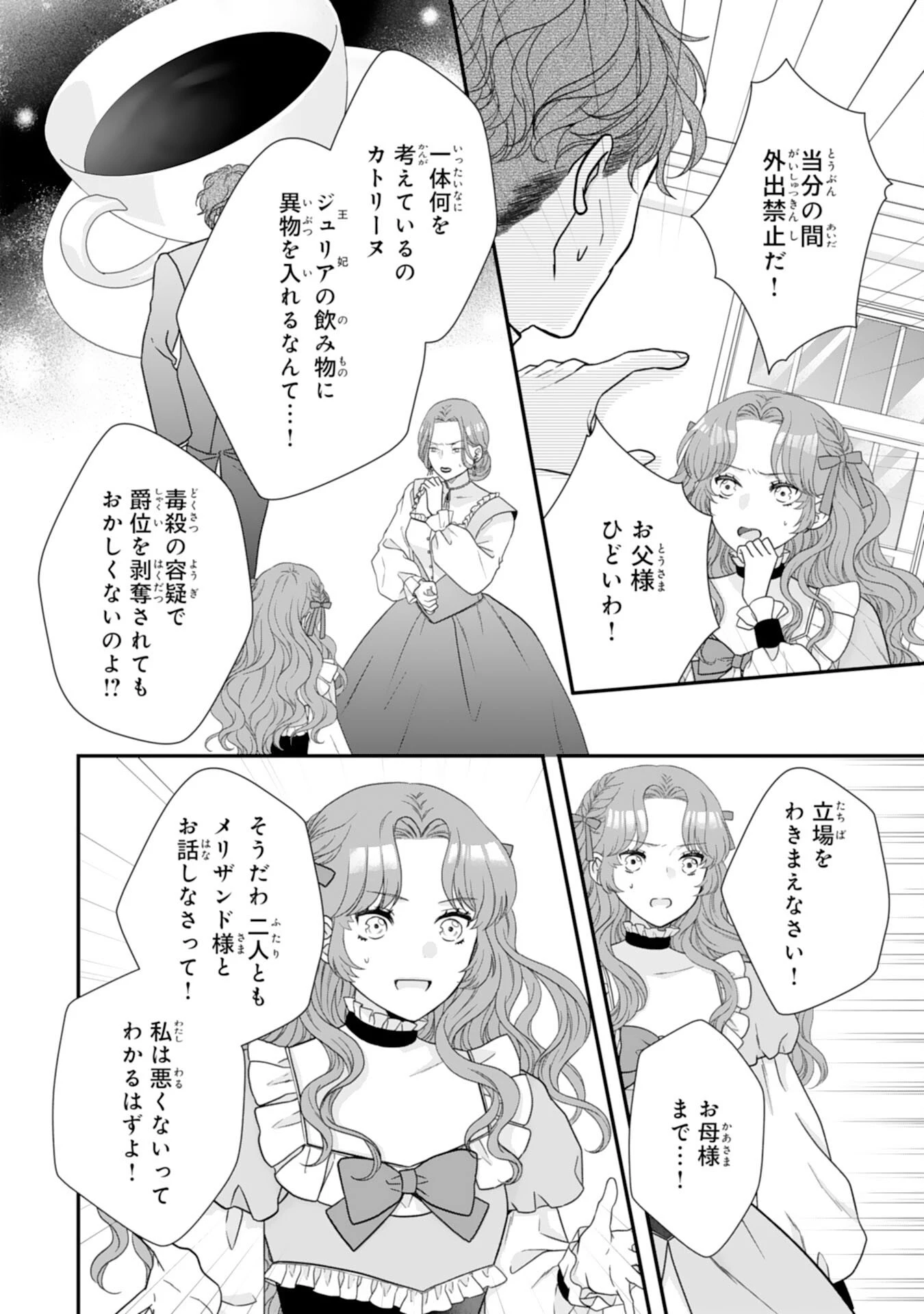 双子王子の継母になりまして～嫌われ悪女ですが、そんなことより義息子たちが可愛すぎて困ります～ 第14話 - 8
