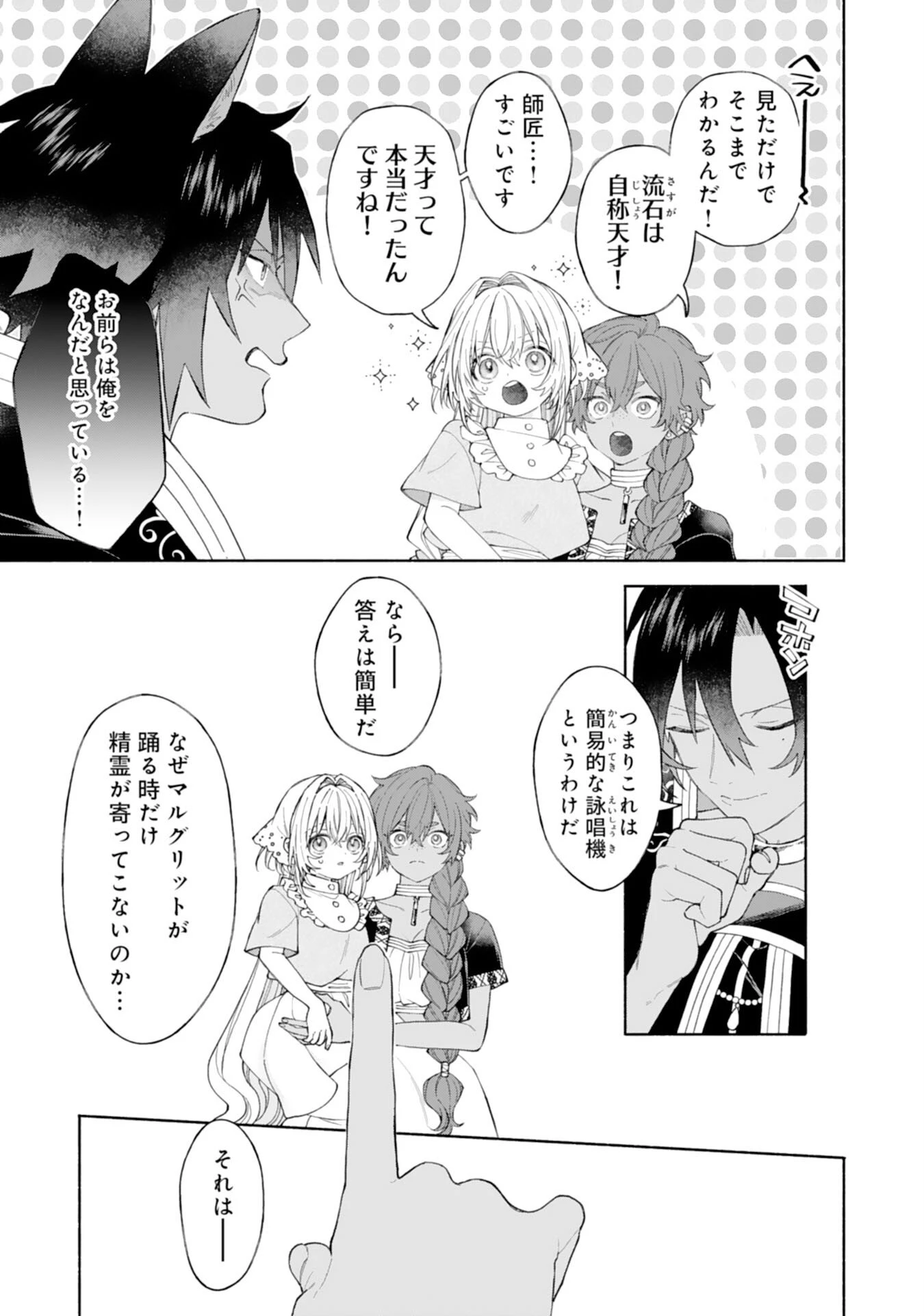 捨てられ幼女は最強の聖女でした 第9話 - 19