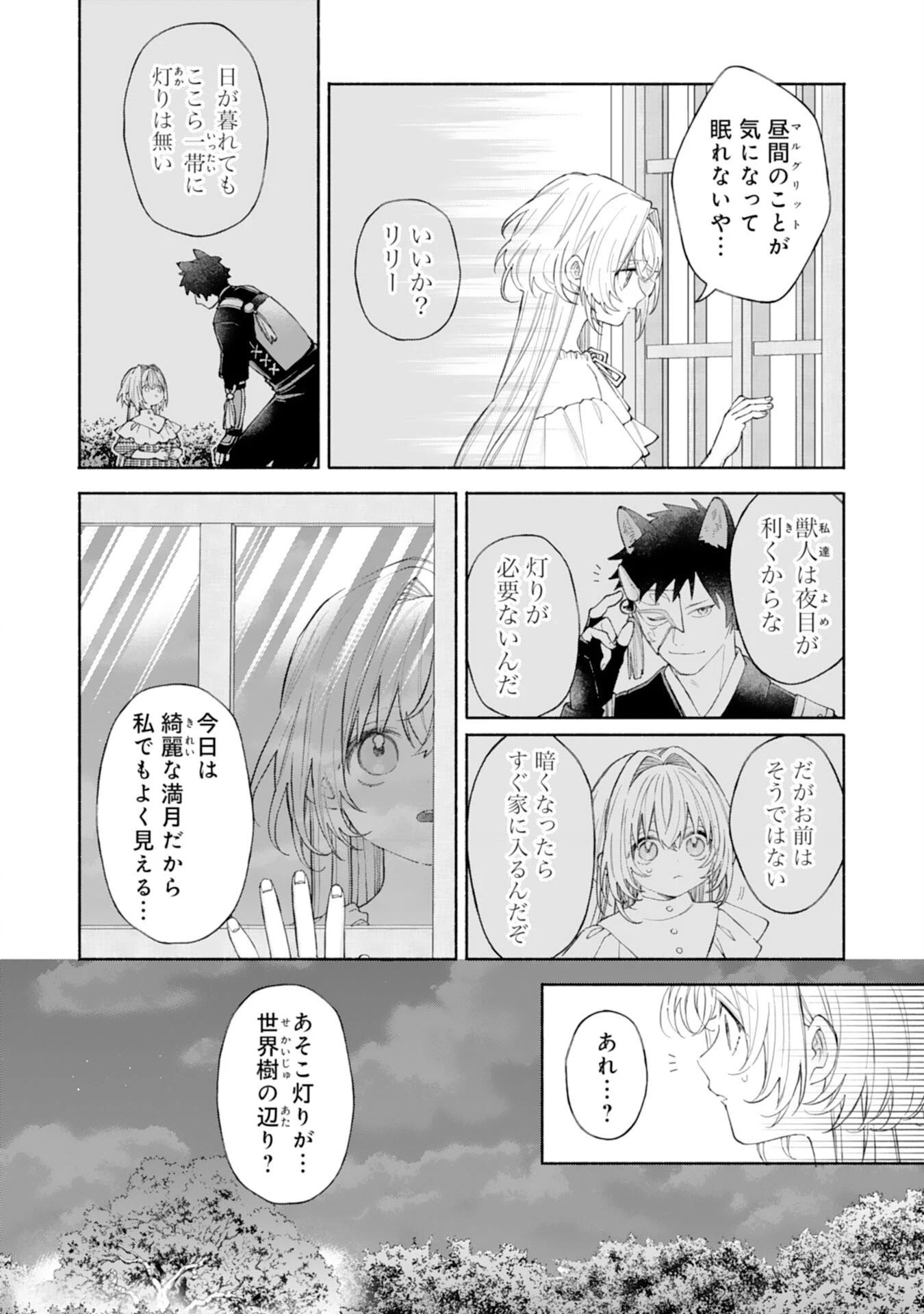 捨てられ幼女は最強の聖女でした 第9話 - 22