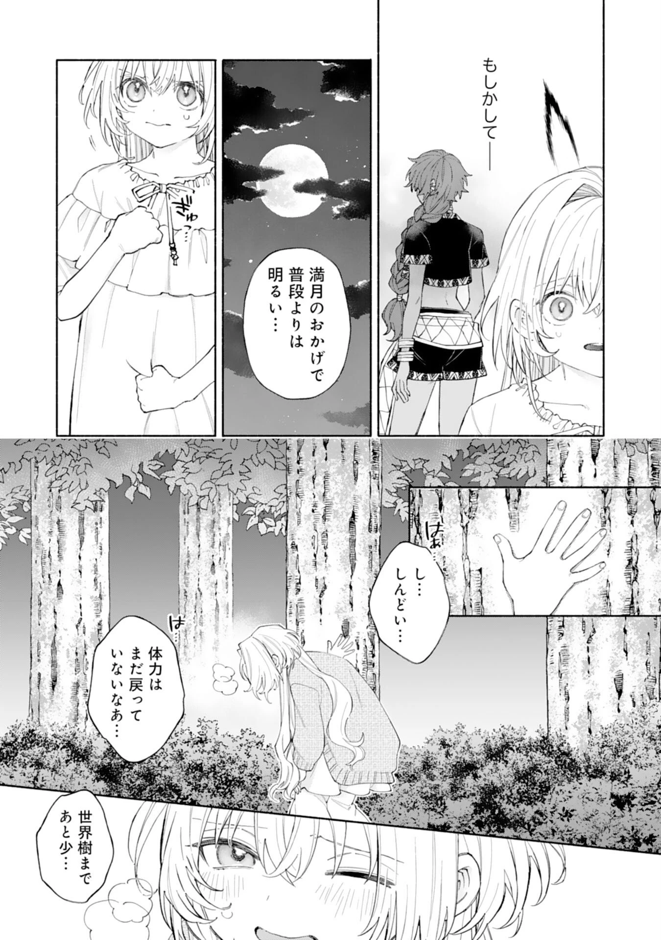 捨てられ幼女は最強の聖女でした 第9話 - 23