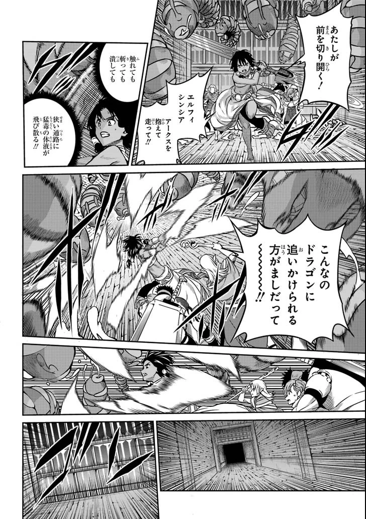 ダンジョンに出会いを求めるのは間違っているだろうか 外伝 ソード・オラトリア」ガンガン 第63話 - 32