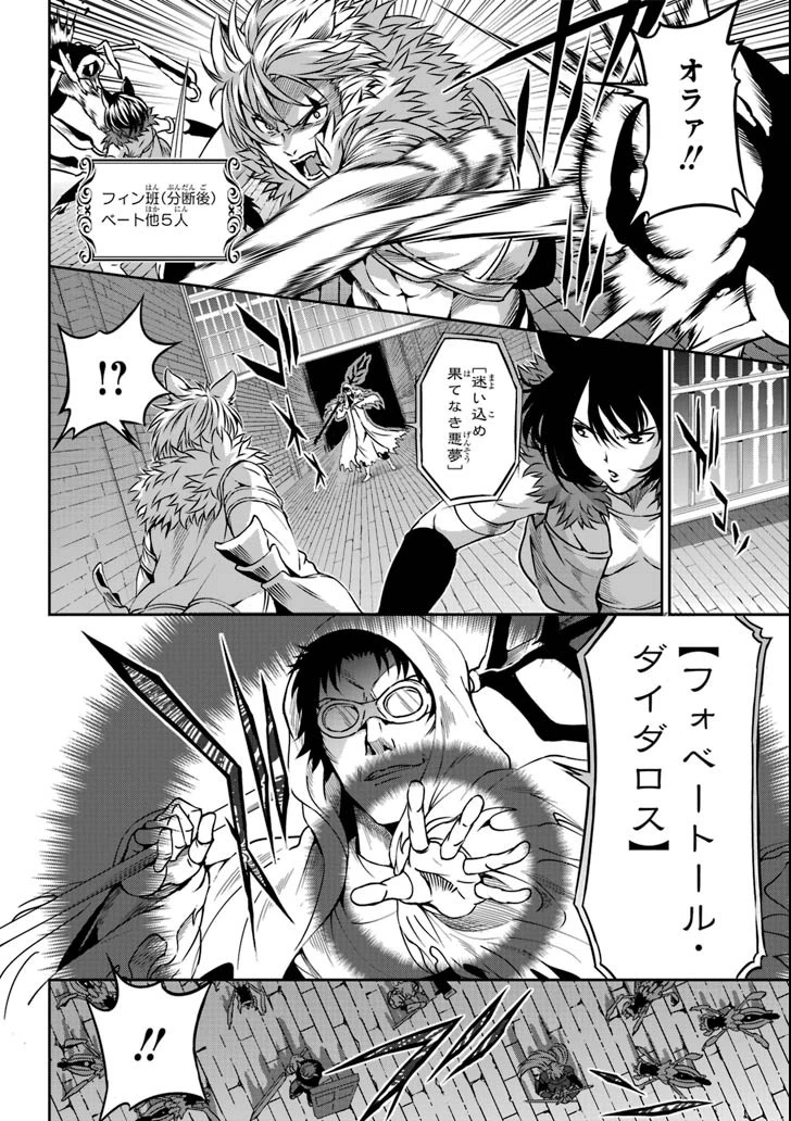 ダンジョンに出会いを求めるのは間違っているだろうか 外伝 ソード・オラトリア」ガンガン 第63話 - 34