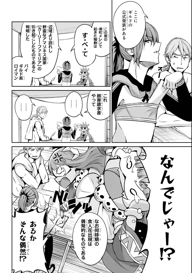 ダンジョンに出会いを求めるのは間違っているだろうか 外伝 ソード・オラトリア」ガンガン 第59話 - 2