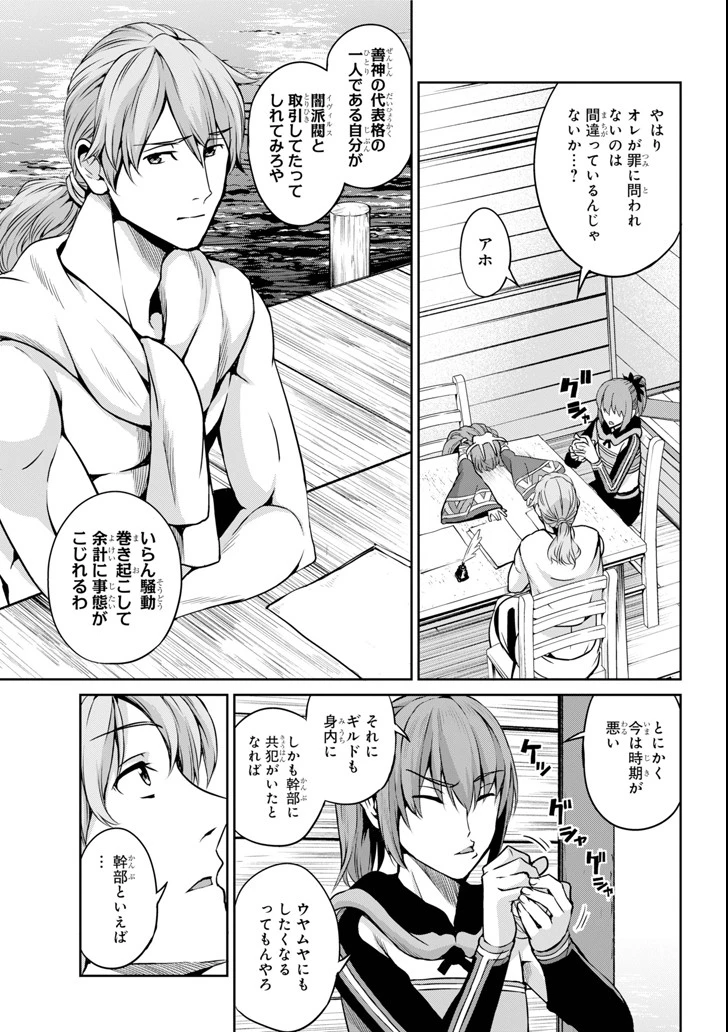 ダンジョンに出会いを求めるのは間違っているだろうか 外伝 ソード・オラトリア」ガンガン 第59話 - 3