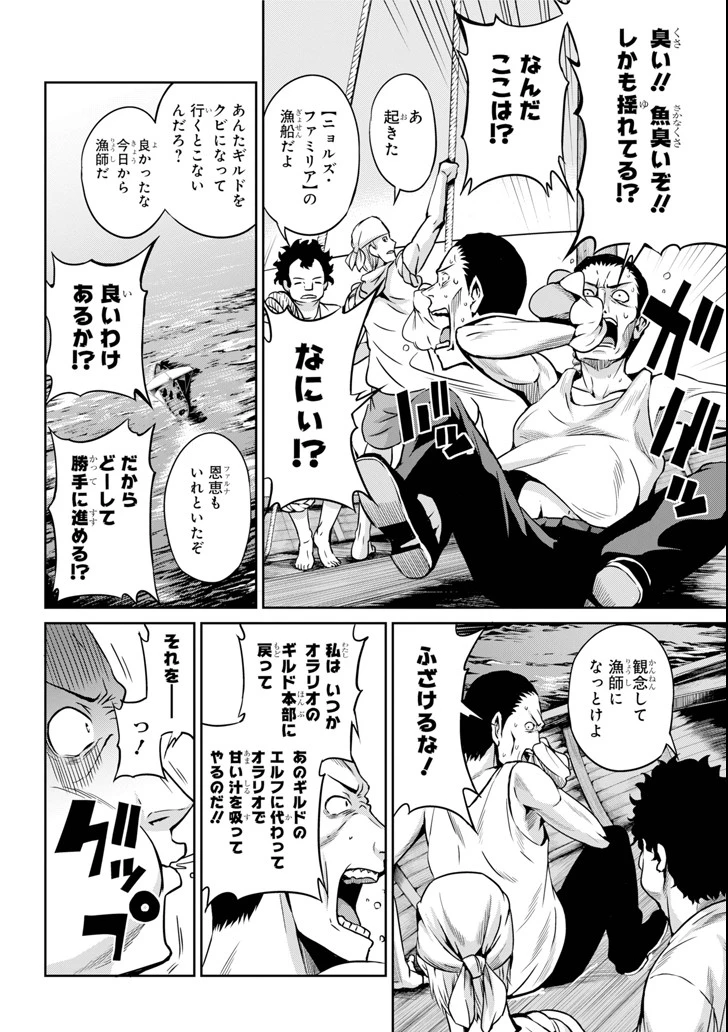 ダンジョンに出会いを求めるのは間違っているだろうか 外伝 ソード・オラトリア」ガンガン 第59話 - 4