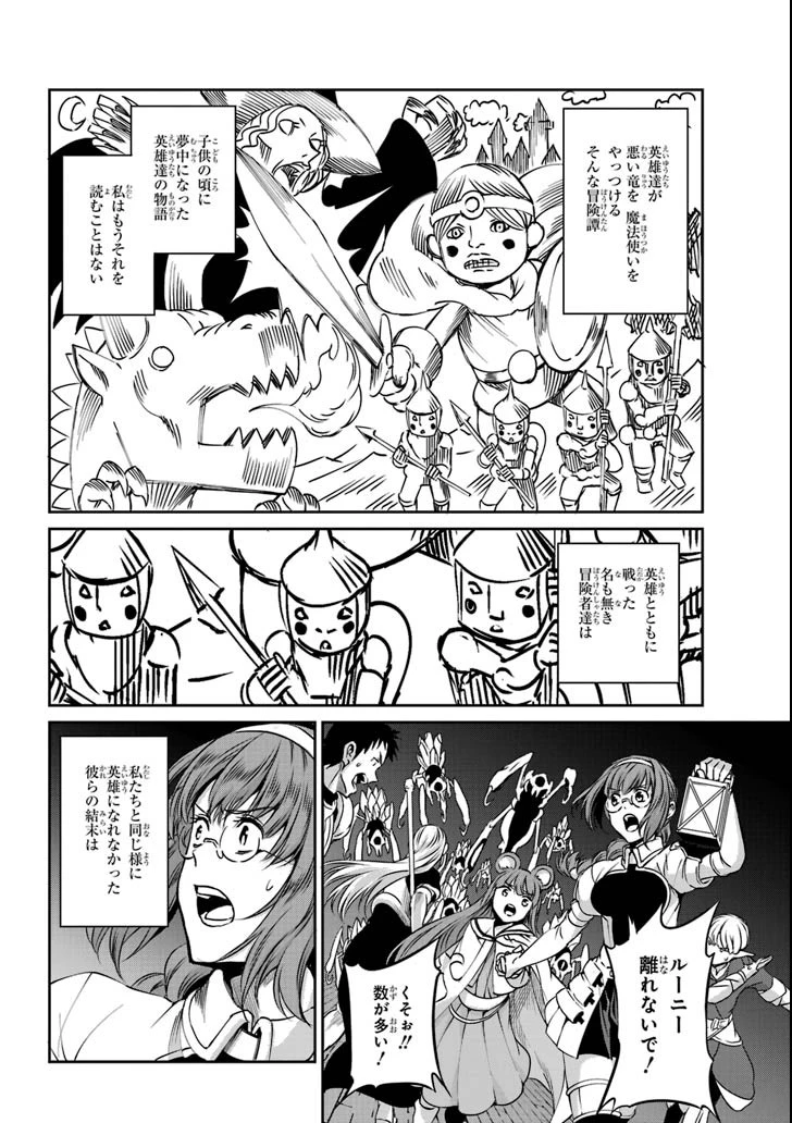 ダンジョンに出会いを求めるのは間違っているだろうか 外伝 ソード・オラトリア」ガンガン 第63話 - 38