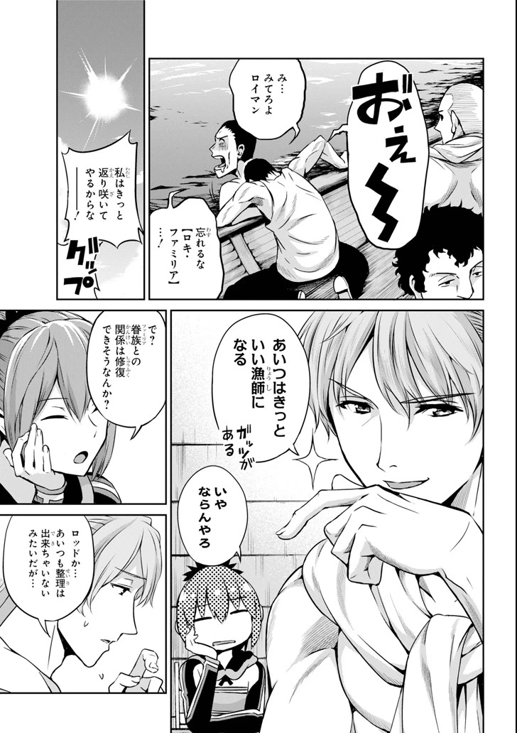 ダンジョンに出会いを求めるのは間違っているだろうか 外伝 ソード・オラトリア」ガンガン 第59話 - 5