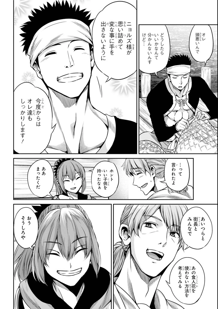 ダンジョンに出会いを求めるのは間違っているだろうか 外伝 ソード・オラトリア」ガンガン 第59話 - 6