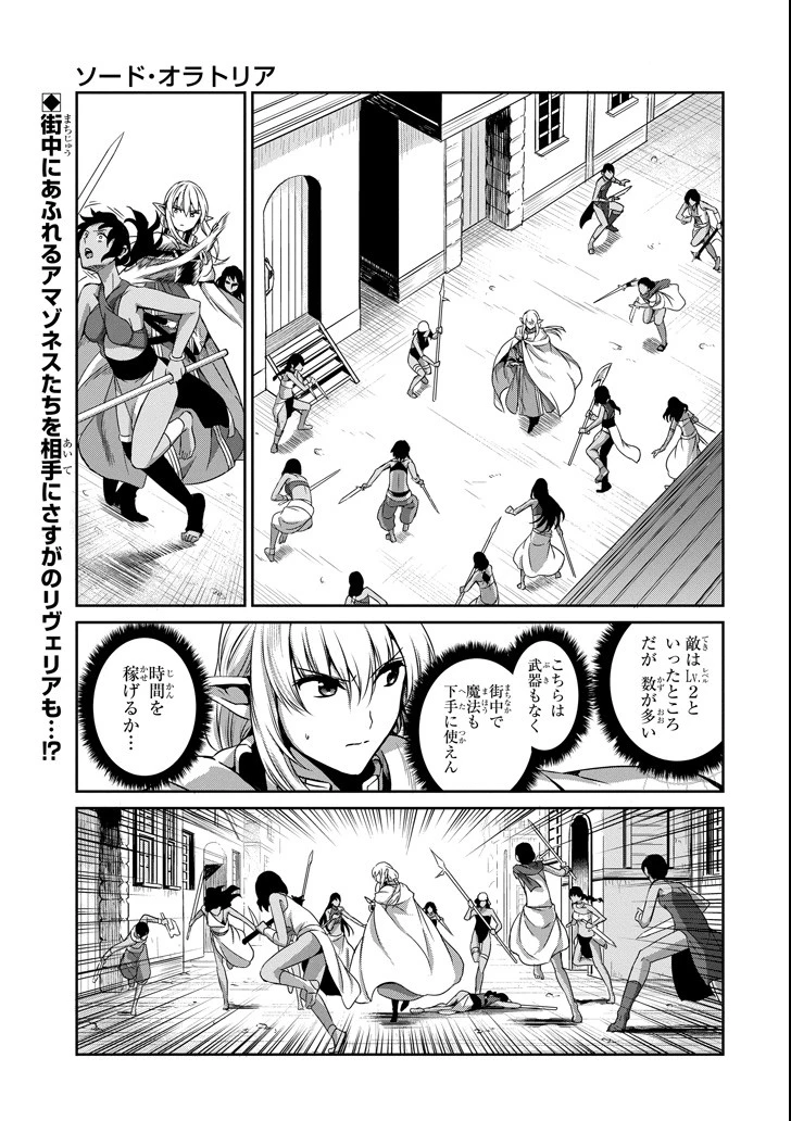 ダンジョンに出会いを求めるのは間違っているだろうか 外伝 ソード・オラトリア」ガンガン 第57話 - 1