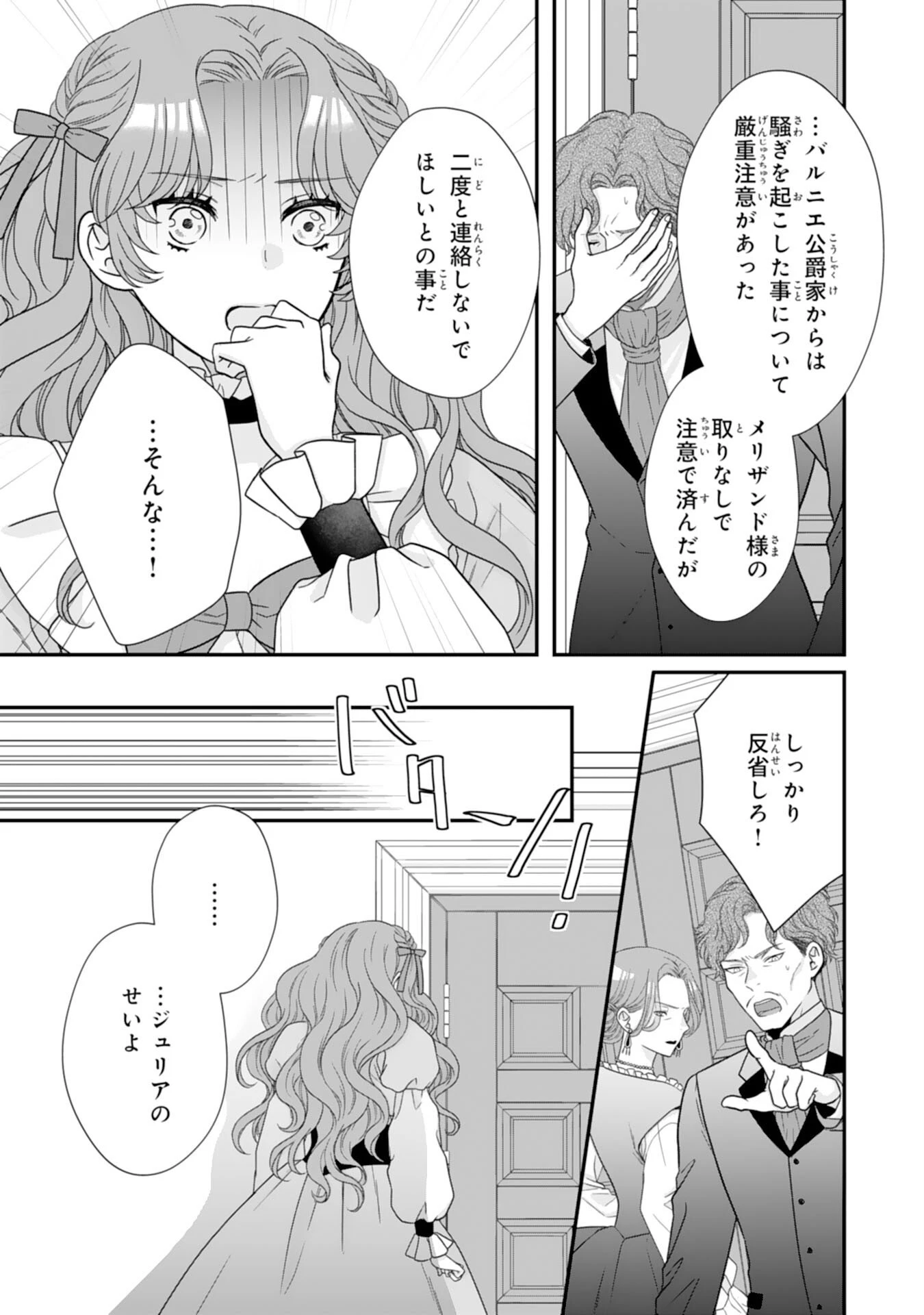 双子王子の継母になりまして～嫌われ悪女ですが、そんなことより義息子たちが可愛すぎて困ります～ 第14話 - 9