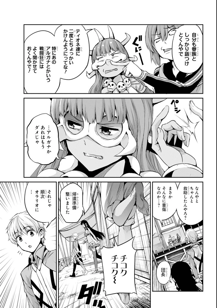 ダンジョンに出会いを求めるのは間違っているだろうか 外伝 ソード・オラトリア」ガンガン 第59話 - 7