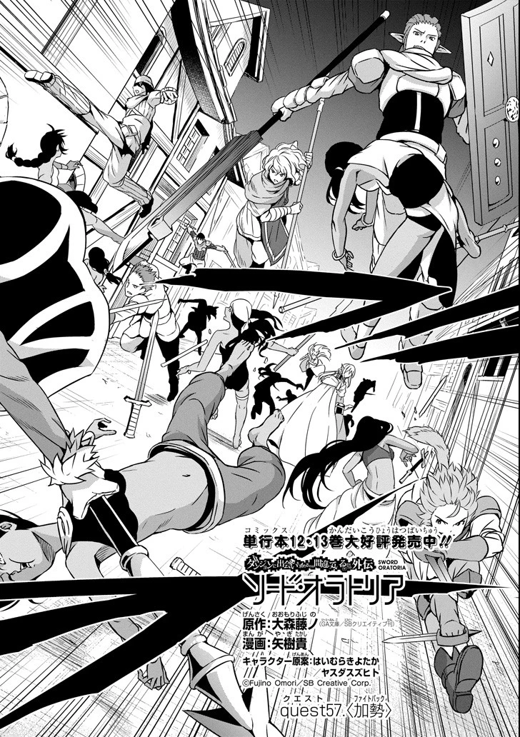 ダンジョンに出会いを求めるのは間違っているだろうか 外伝 ソード・オラトリア」ガンガン 第57話 - 2