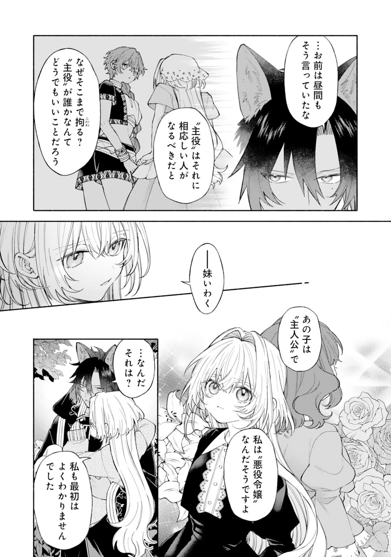 捨てられ幼女は最強の聖女でした 第9話 - 29