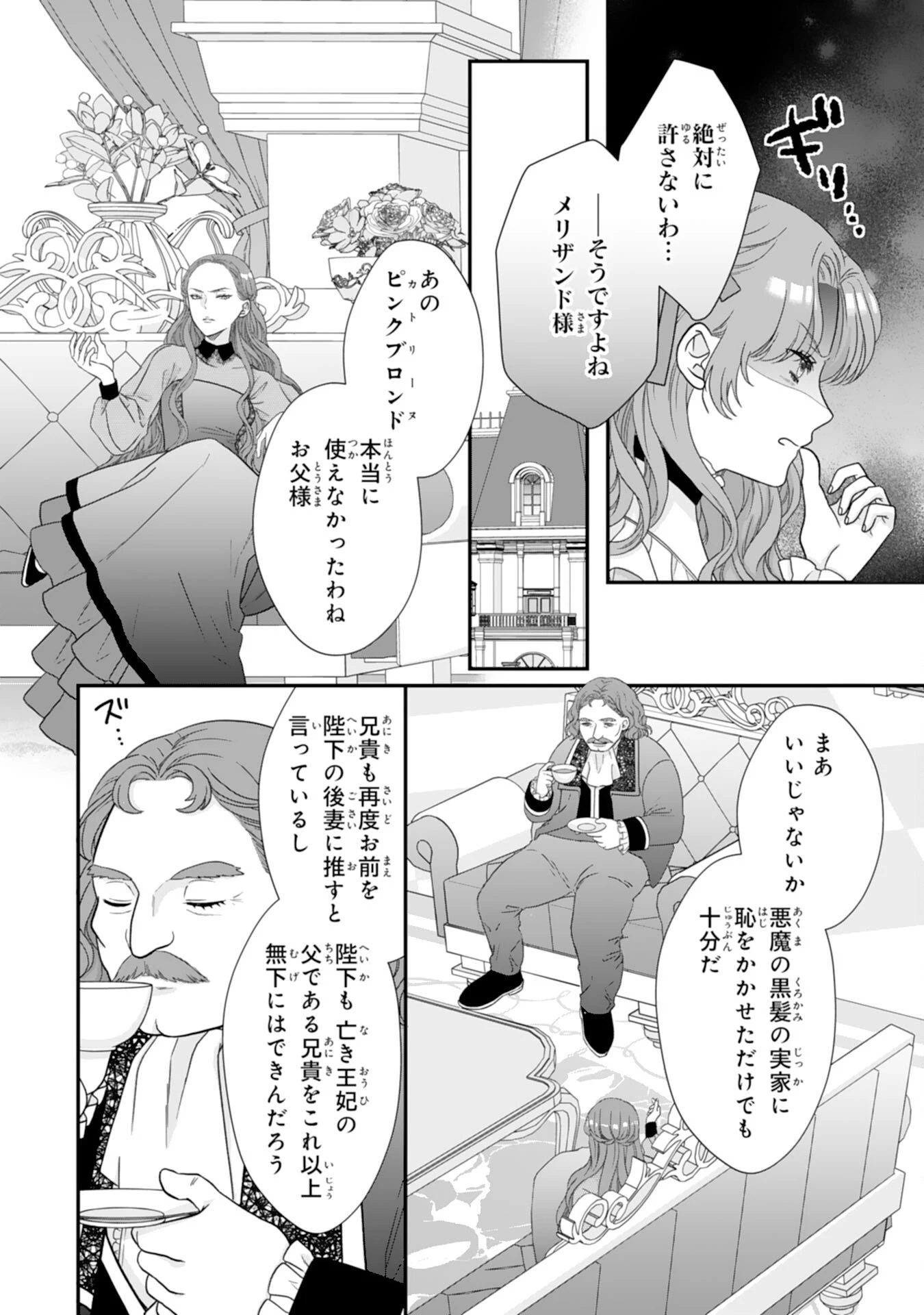 双子王子の継母になりまして～嫌われ悪女ですが、そんなことより義息子たちが可愛すぎて困ります～ 第14話 - 10