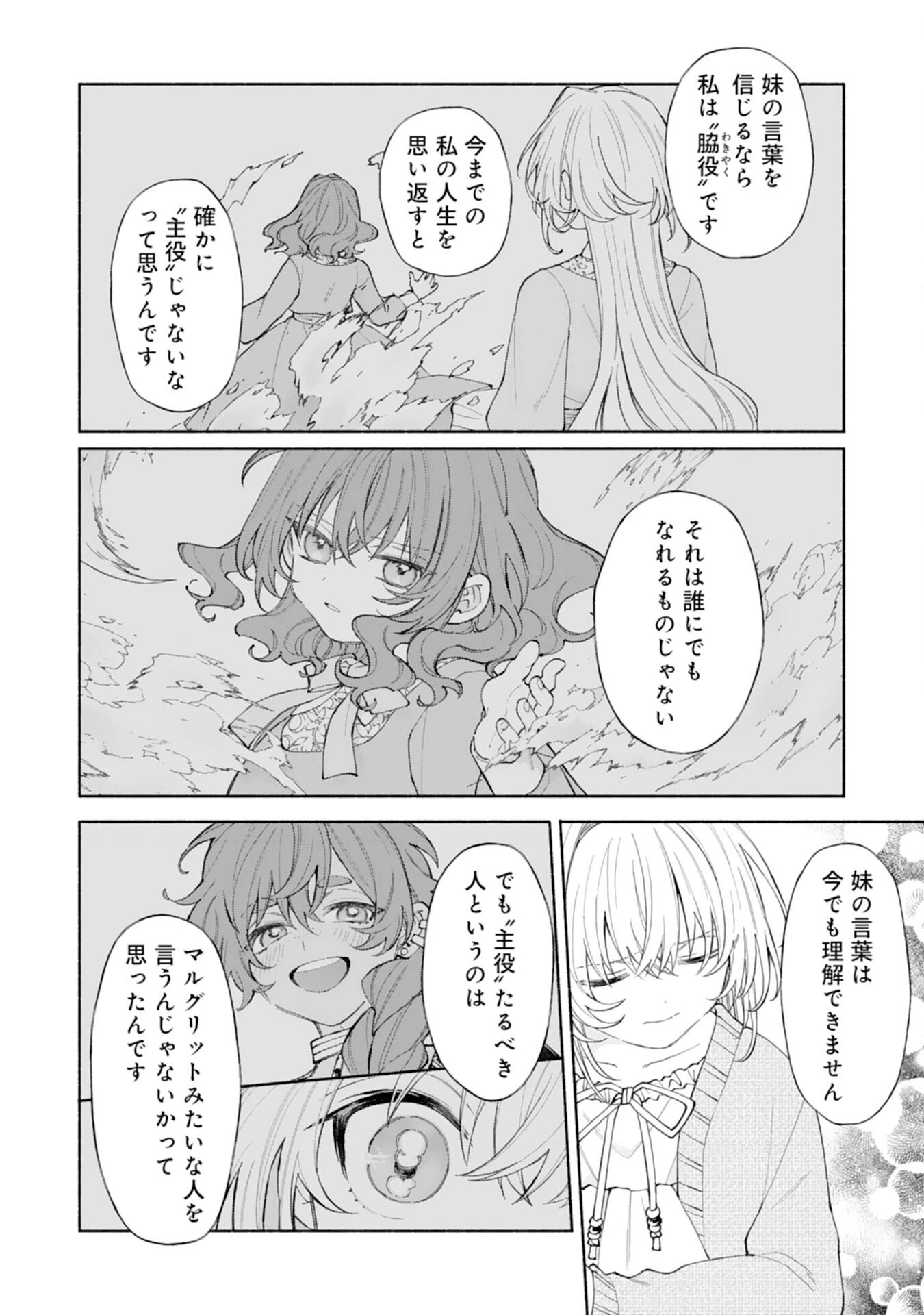 捨てられ幼女は最強の聖女でした 第9話 - 30