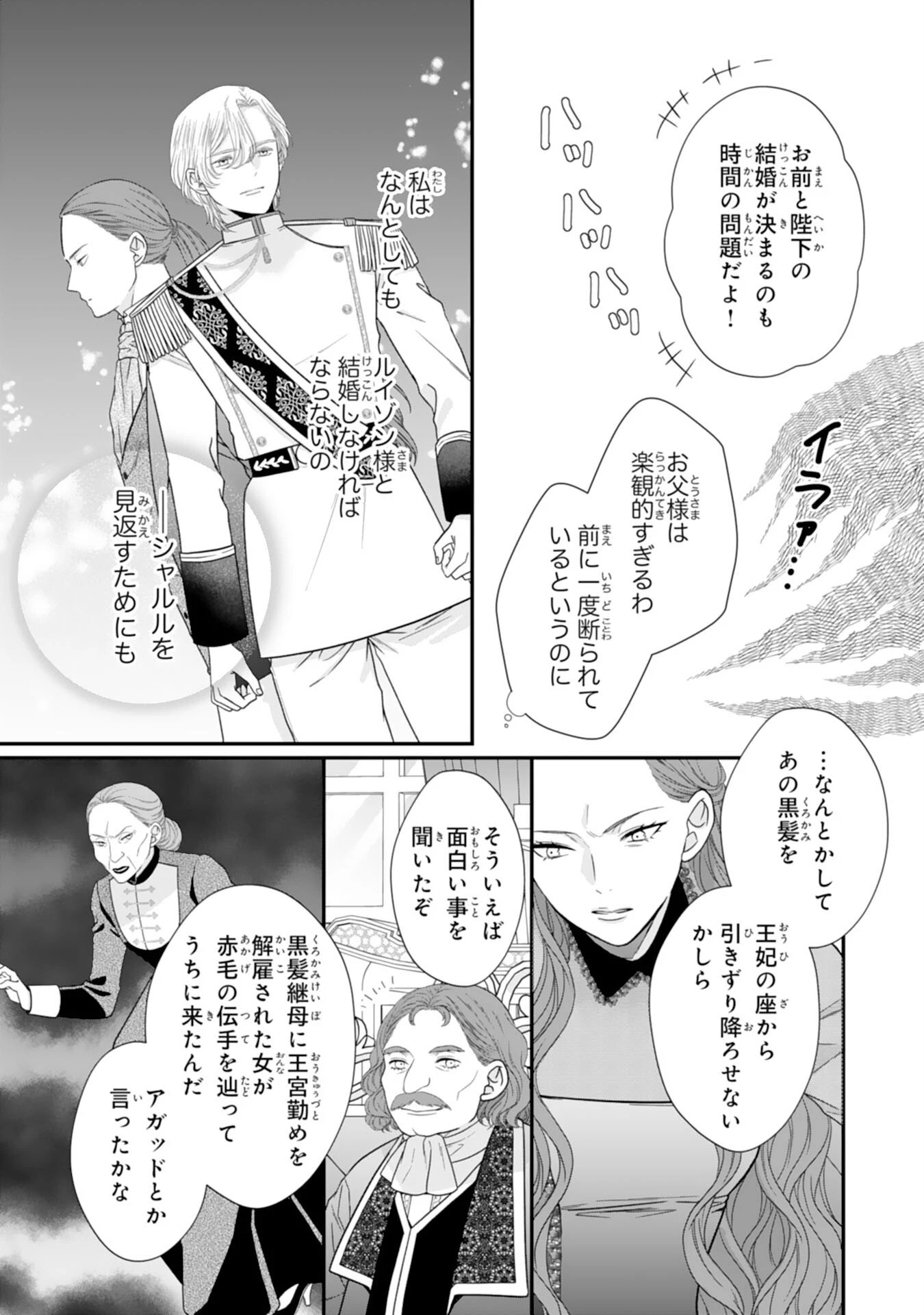 双子王子の継母になりまして～嫌われ悪女ですが、そんなことより義息子たちが可愛すぎて困ります～ 第14話 - 11