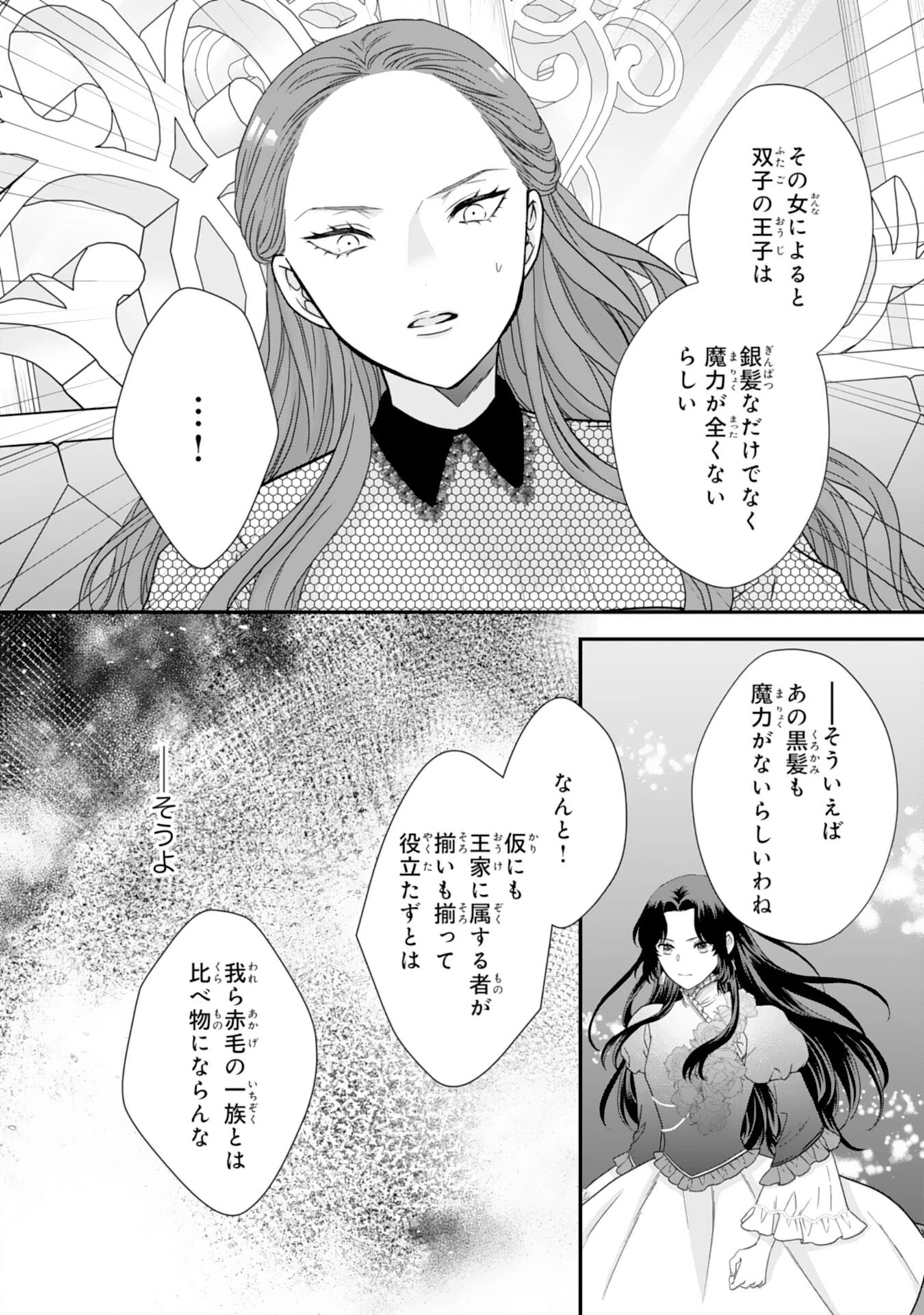 双子王子の継母になりまして～嫌われ悪女ですが、そんなことより義息子たちが可愛すぎて困ります～ 第14話 - 12