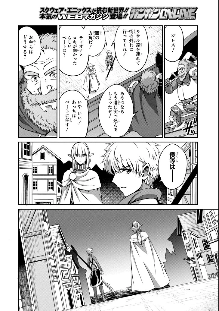 ダンジョンに出会いを求めるのは間違っているだろうか 外伝 ソード・オラトリア」ガンガン 第57話 - 4