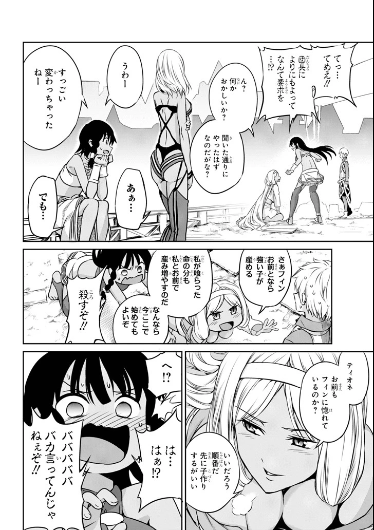 ダンジョンに出会いを求めるのは間違っているだろうか 外伝 ソード・オラトリア」ガンガン 第59話 - 12