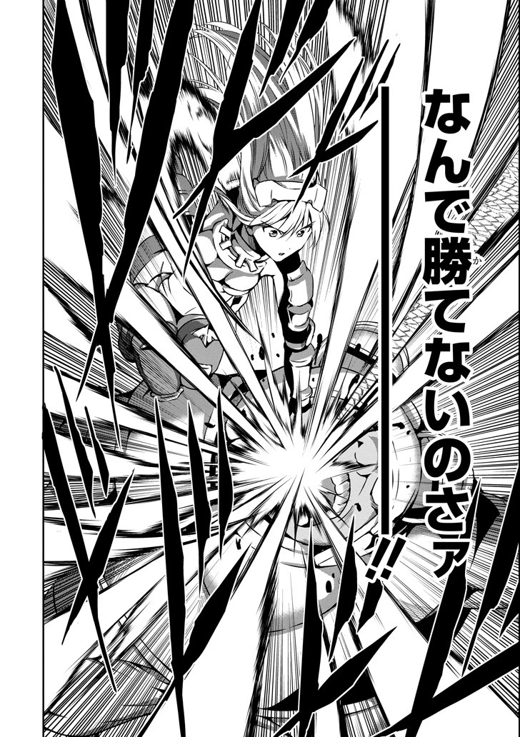 ダンジョンに出会いを求めるのは間違っているだろうか 外伝 ソード・オラトリア」ガンガン 第57話 - 6