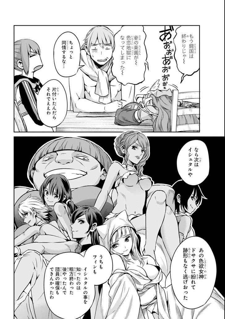 ダンジョンに出会いを求めるのは間違っているだろうか 外伝 ソード・オラトリア」ガンガン 第59話 - 14