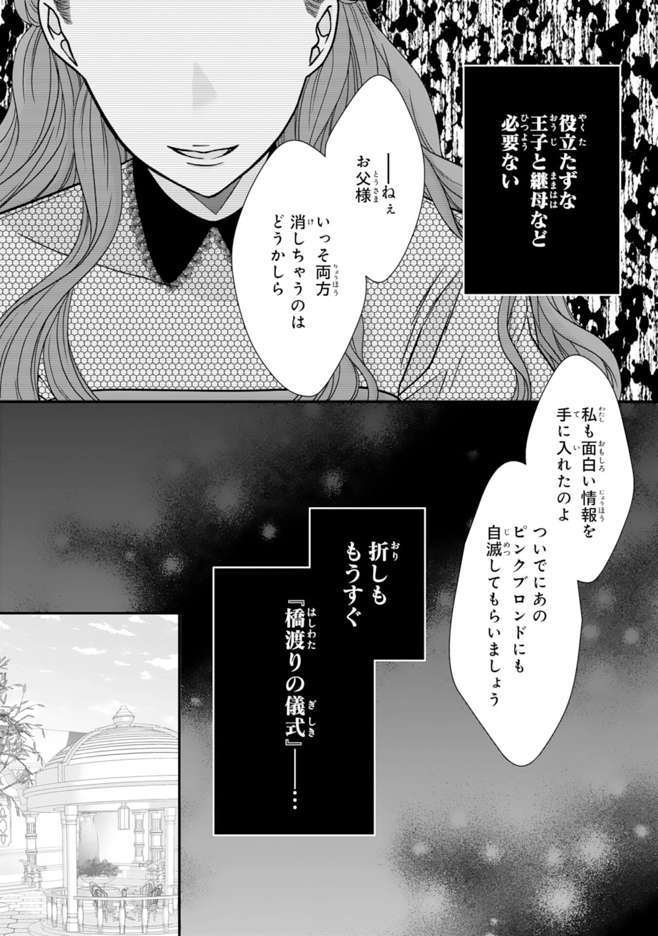 双子王子の継母になりまして～嫌われ悪女ですが、そんなことより義息子たちが可愛すぎて困ります～ 第14話 - 13