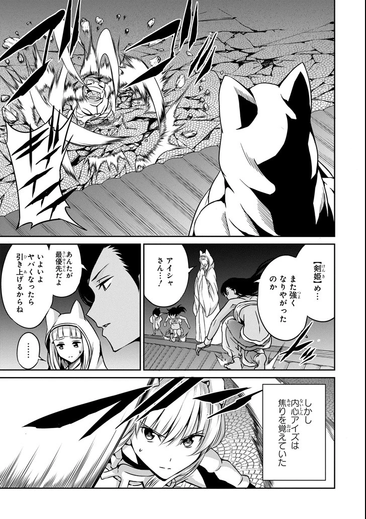 ダンジョンに出会いを求めるのは間違っているだろうか 外伝 ソード・オラトリア」ガンガン 第57話 - 7