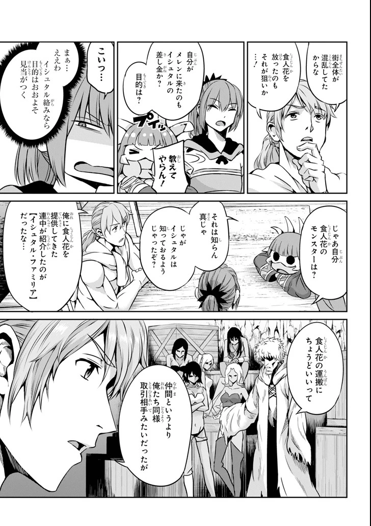 ダンジョンに出会いを求めるのは間違っているだろうか 外伝 ソード・オラトリア」ガンガン 第59話 - 15