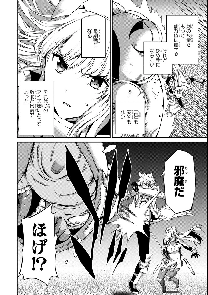 ダンジョンに出会いを求めるのは間違っているだろうか 外伝 ソード・オラトリア」ガンガン 第57話 - 8
