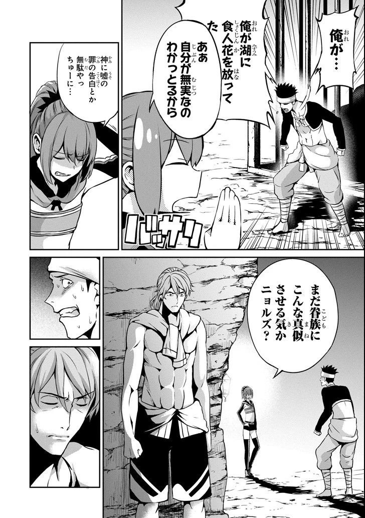 ダンジョンに出会いを求めるのは間違っているだろうか 外伝 ソード・オラトリア」ガンガン 第56話 - 2