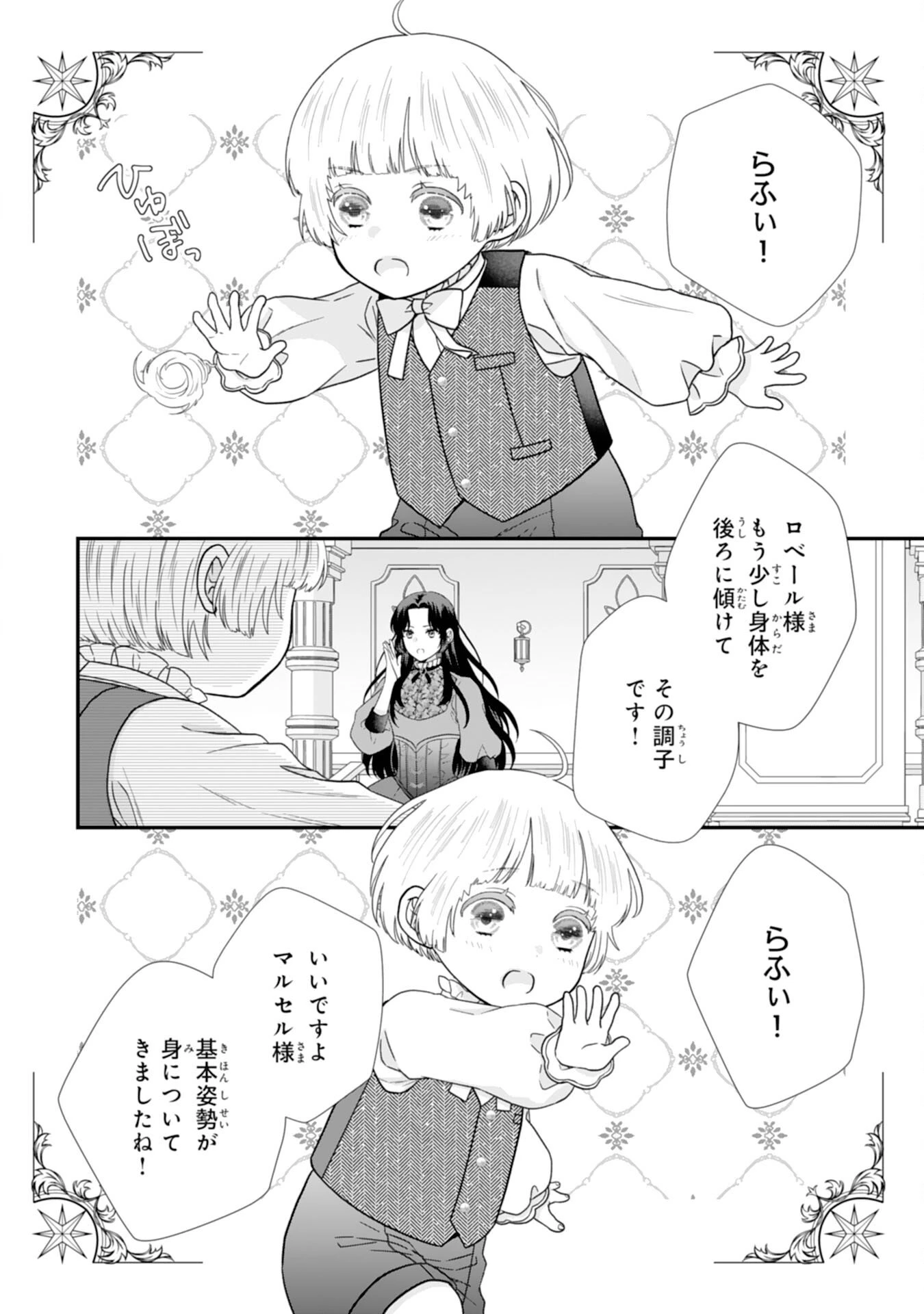双子王子の継母になりまして～嫌われ悪女ですが、そんなことより義息子たちが可愛すぎて困ります～ 第14話 - 14