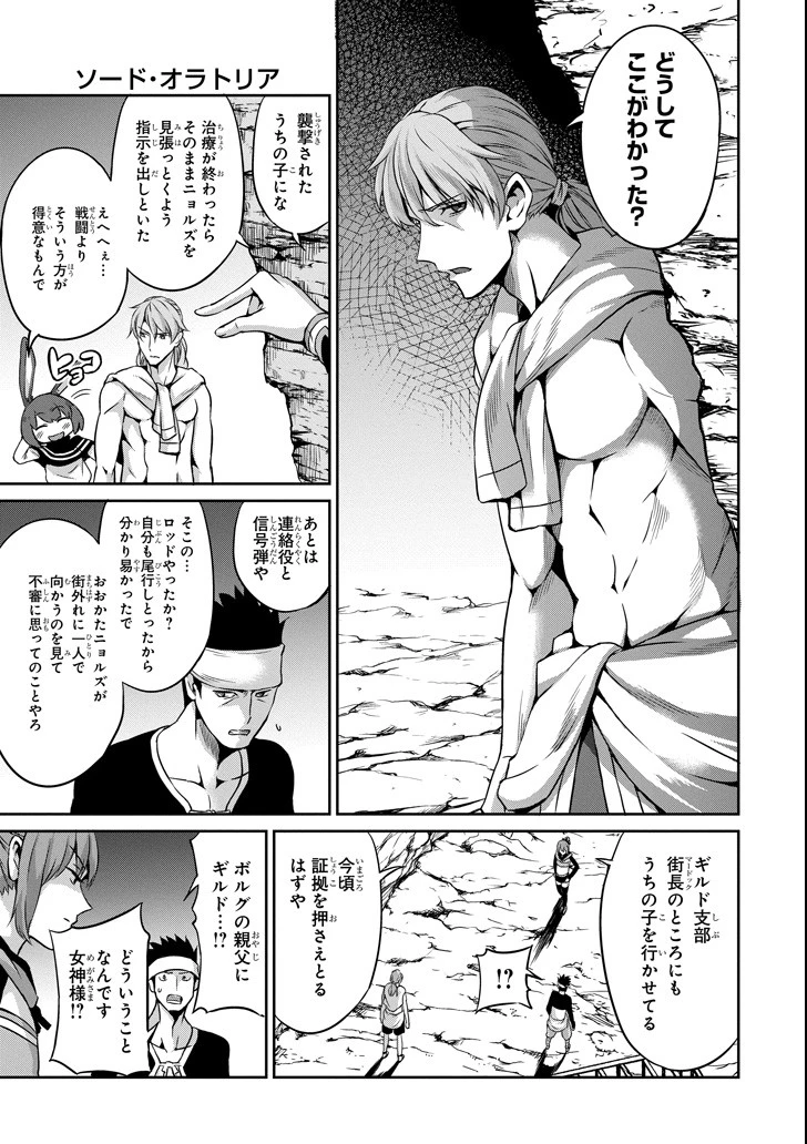 ダンジョンに出会いを求めるのは間違っているだろうか 外伝 ソード・オラトリア」ガンガン 第56話 - 3