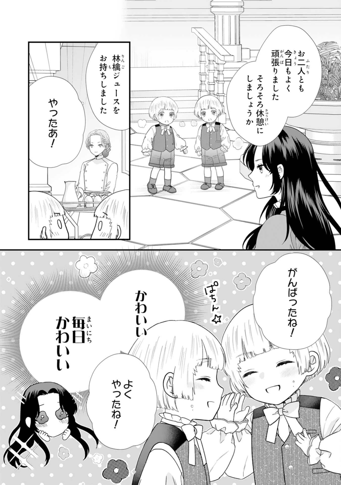 双子王子の継母になりまして～嫌われ悪女ですが、そんなことより義息子たちが可愛すぎて困ります～ 第14話 - 15