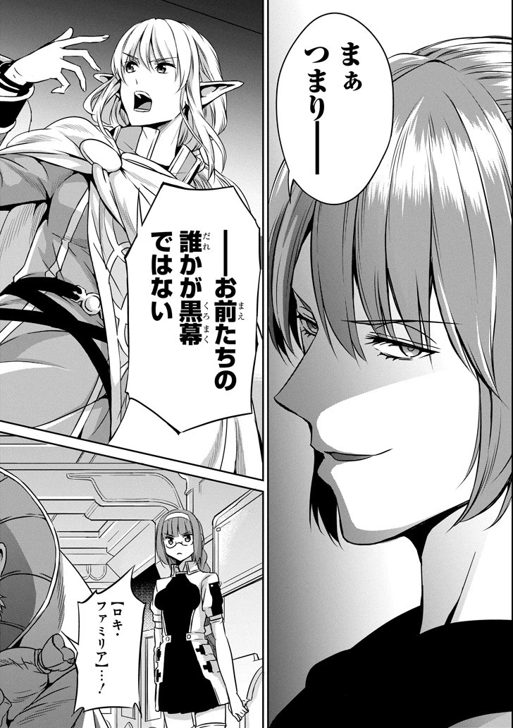 ダンジョンに出会いを求めるのは間違っているだろうか 外伝 ソード・オラトリア」ガンガン 第56話 - 4