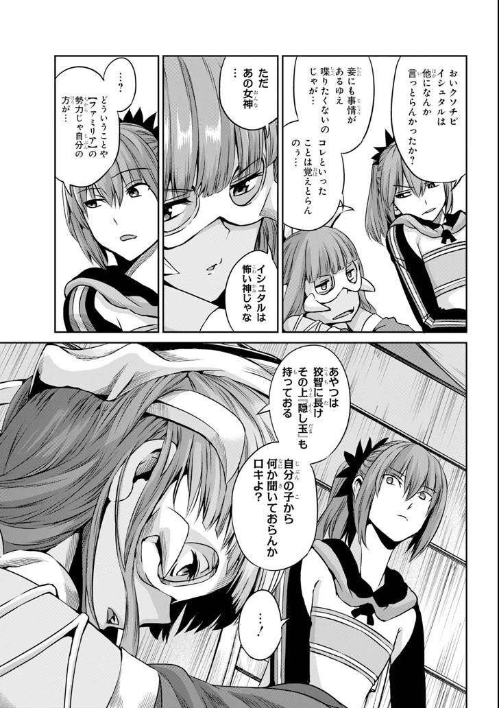 ダンジョンに出会いを求めるのは間違っているだろうか 外伝 ソード・オラトリア」ガンガン 第59話 - 17