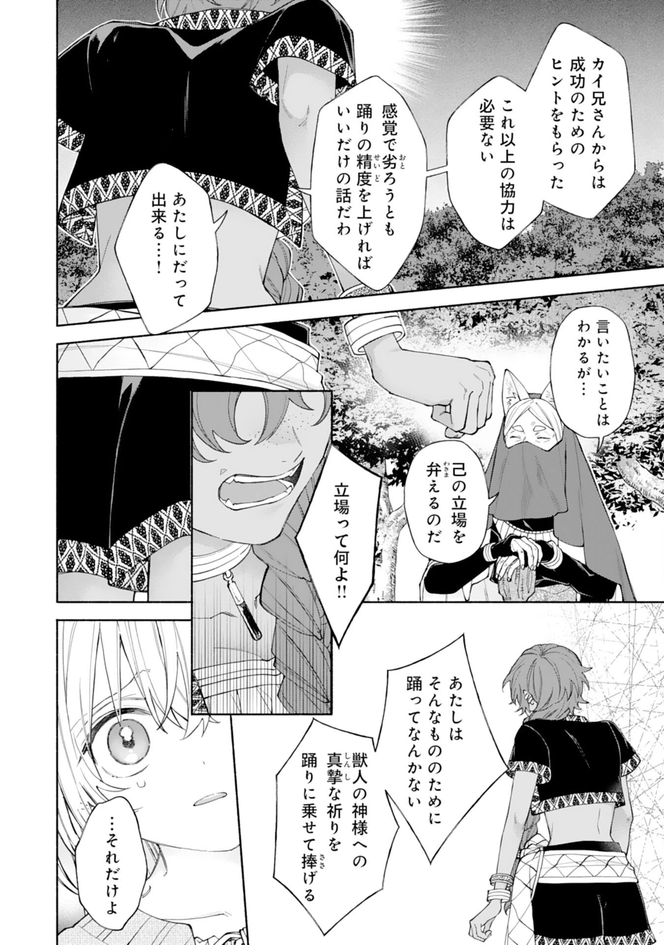 捨てられ幼女は最強の聖女でした 第9話 - 34