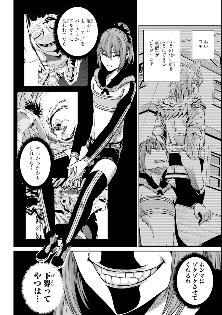 ダンジョンに出会いを求めるのは間違っているだろうか 外伝 ソード・オラトリア」ガンガン 第59話 - 18