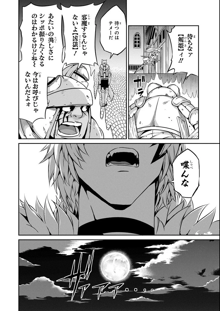 ダンジョンに出会いを求めるのは間違っているだろうか 外伝 ソード・オラトリア」ガンガン 第57話 - 10